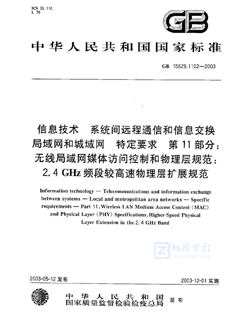 GB 15629.1102-2003 信息技术系统间远程通信和信息交换局域网和城域网 