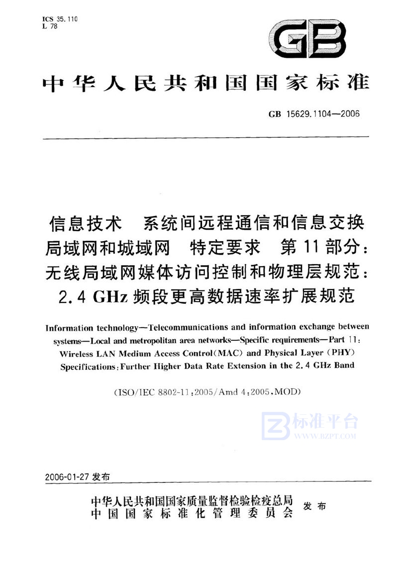 GB 15629.1104-2006 信息技术  系统间远程通信和信息交换  局域网和城域网  特定要求  第11部分：无线局域网媒体访问控制和物理层规范：2.4GHz频段更高数据速率扩展规范