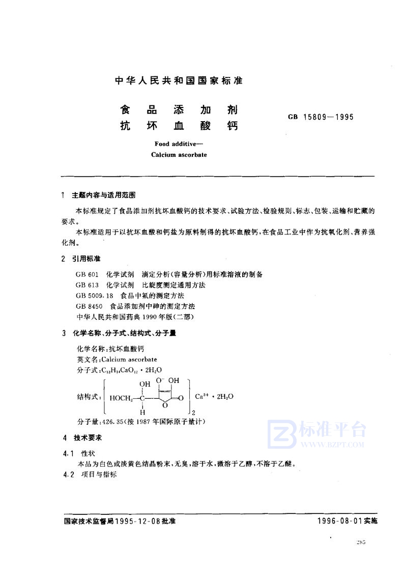 GB 15809-1995 食品添加剂  抗坏血酸钙