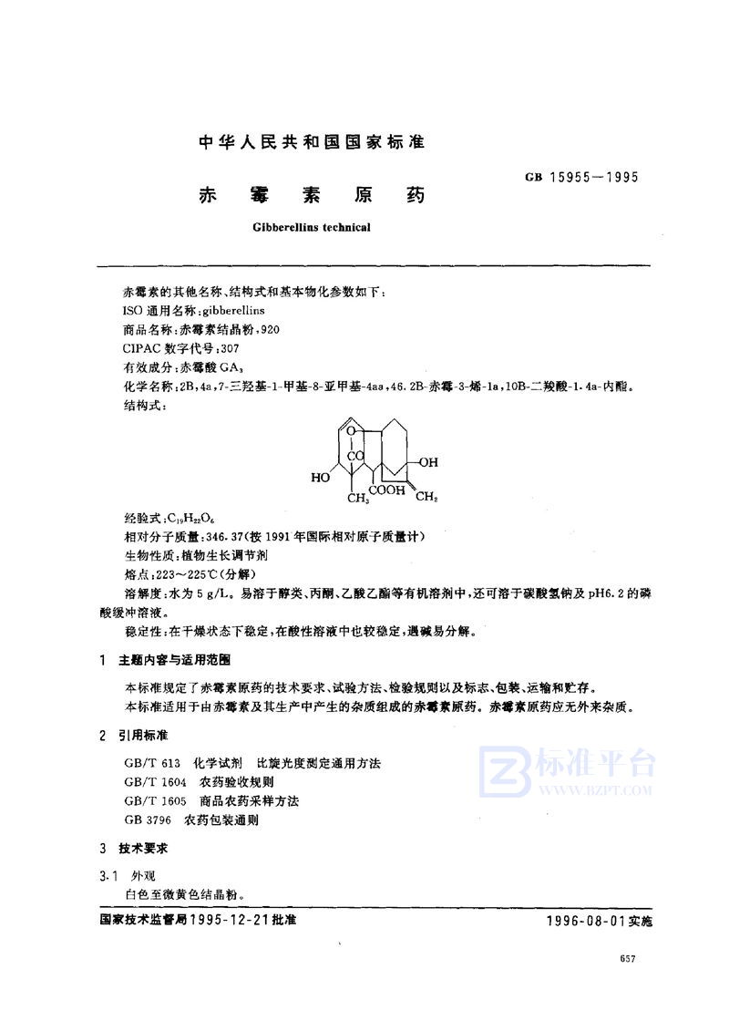 GB 15955-1995 赤霉素原药