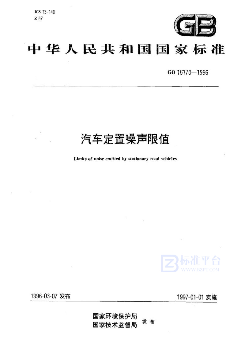 GB 16170-1996 汽车定置噪声限值