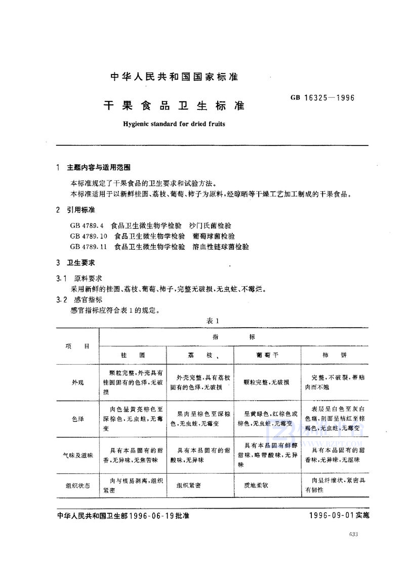 GB 16325-1996 干果食品卫生标准