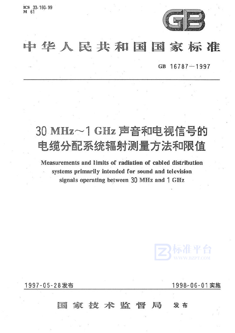 GB 16787-1997 30 MHz～1GHz 声音和电视信号的电缆分配系统辐射测量方法和限值