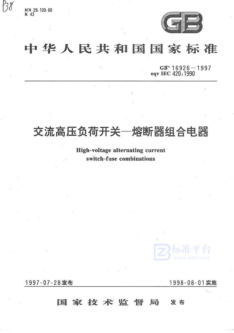 GB 16926-1997 交流高压负荷开关-熔断器组合电器