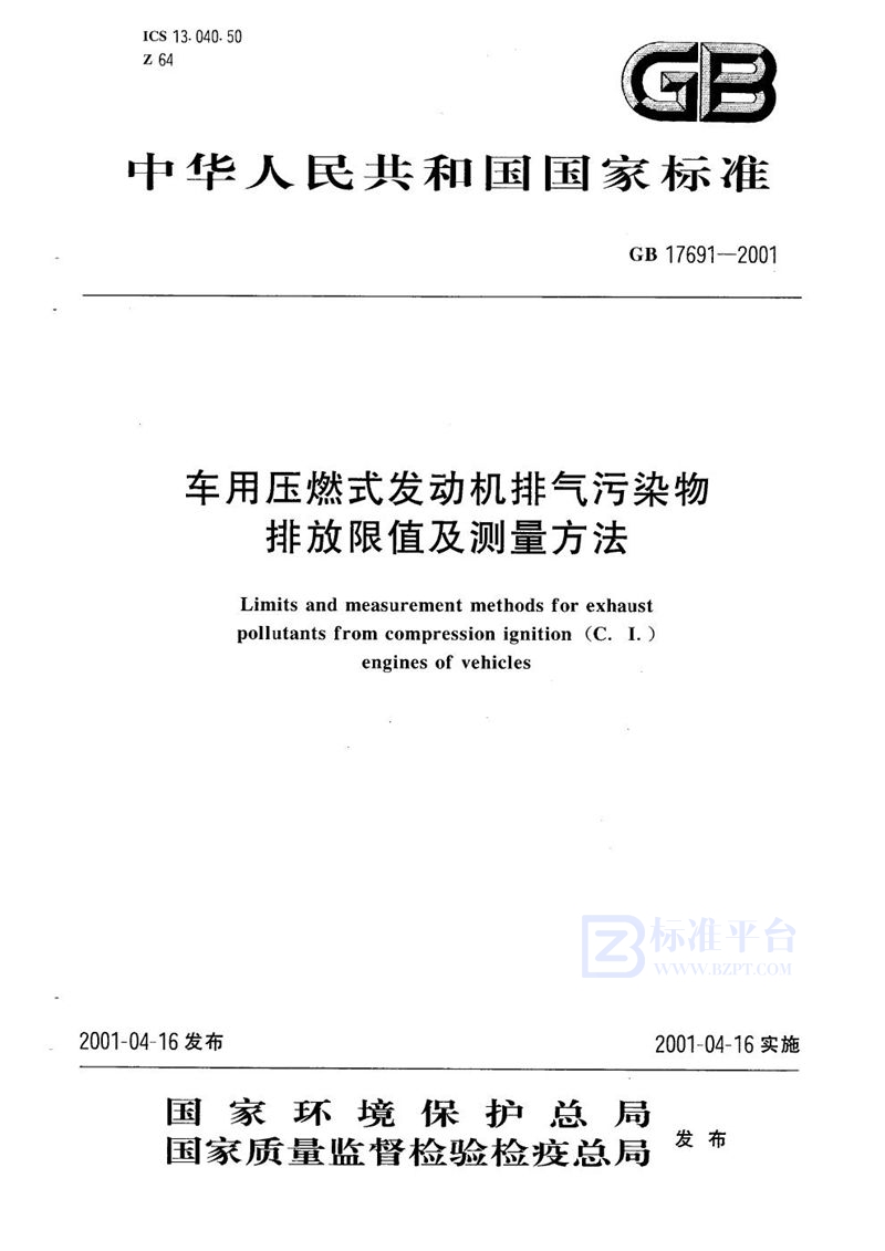 GB 17691-2001 车用压燃式发动机排气污染物排放限值及测量方法