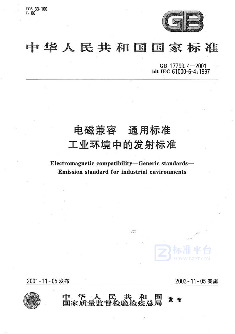 GB 17799.4-2001 电磁兼容  通用标准  工业环境中的发射标准