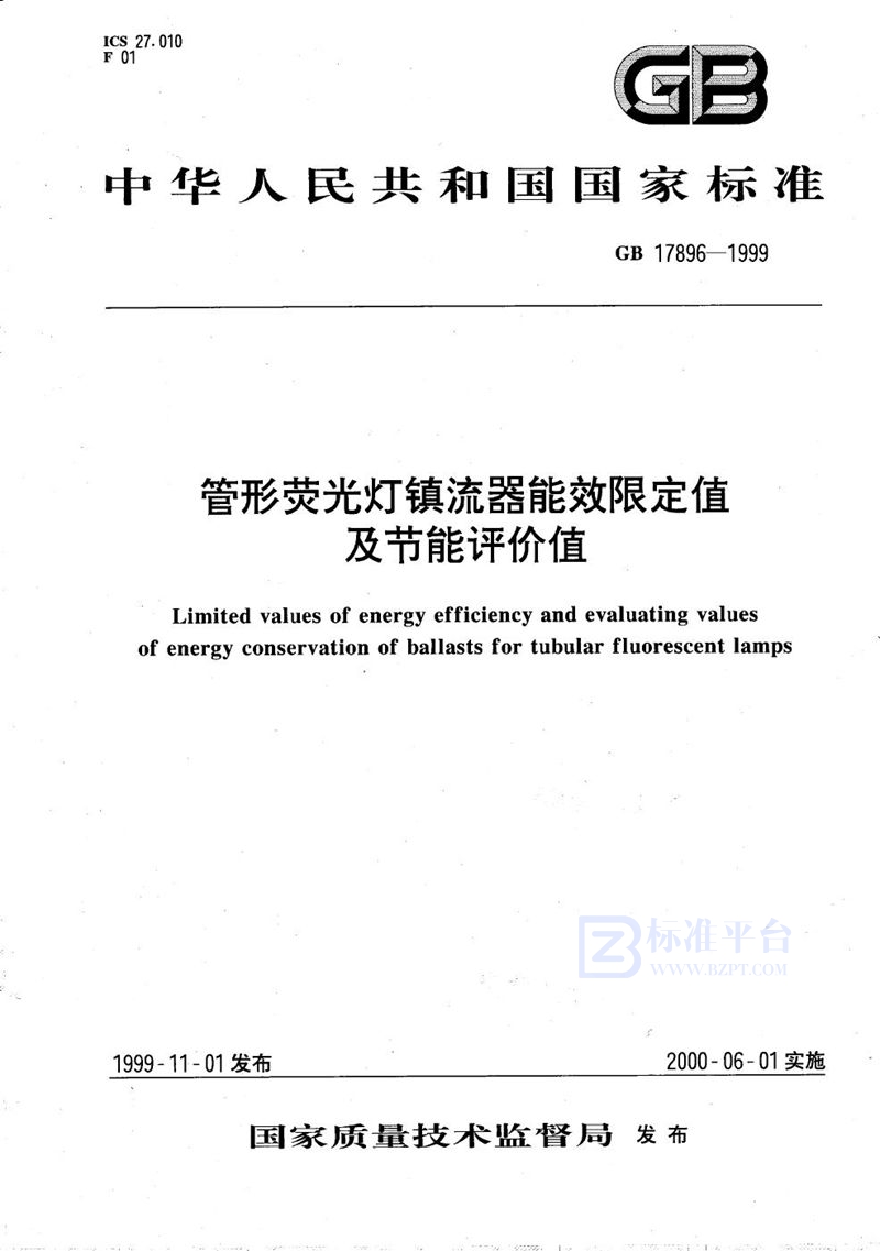 GB 17896-1999 管形荧光灯镇流器能效限定值及节能评价值