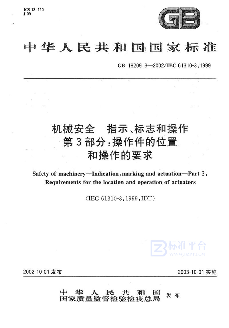 GB 18209.3-2002 机械安全  指示、标志和操作  第3部分:操作件的位置和操作的要求