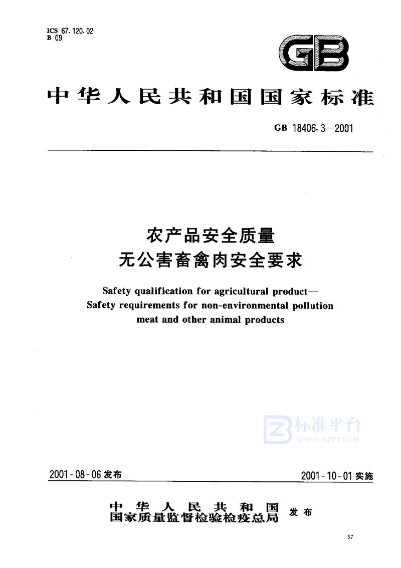 GB 18406.3-2001 农产品安全质量  无公害畜禽肉安全要求