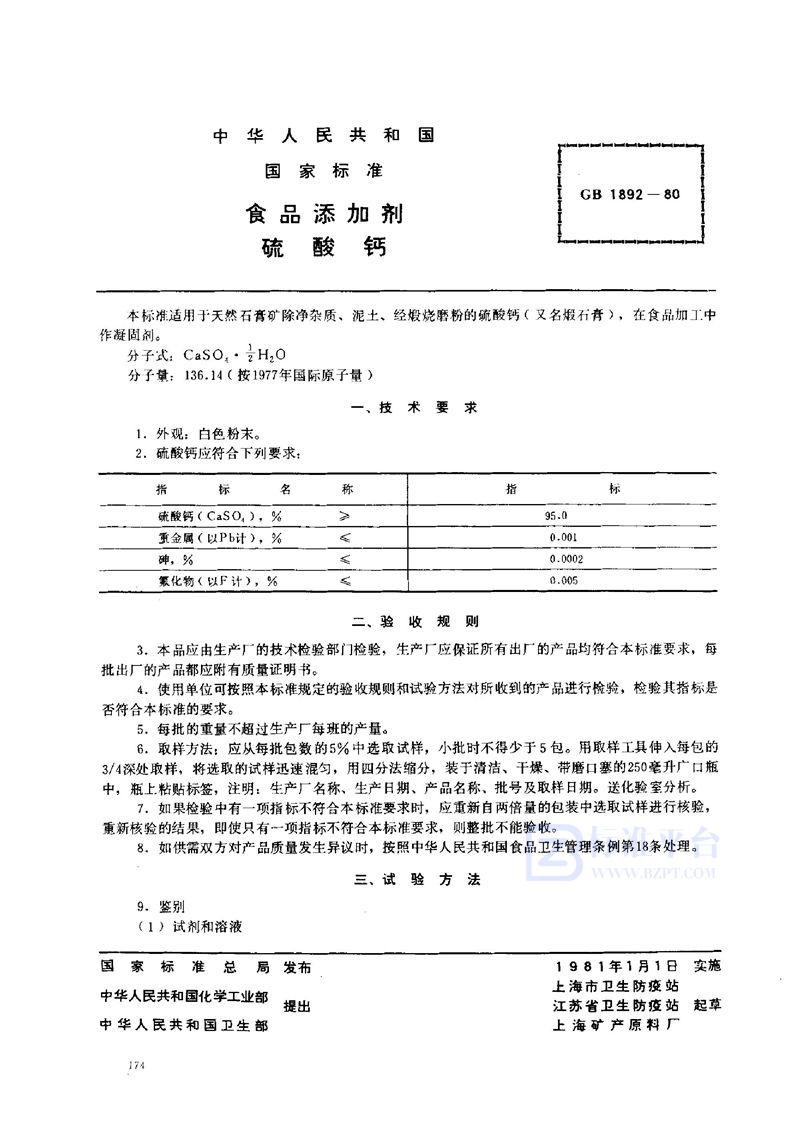 GB 1892-1980 食品添加剂  硫酸钙