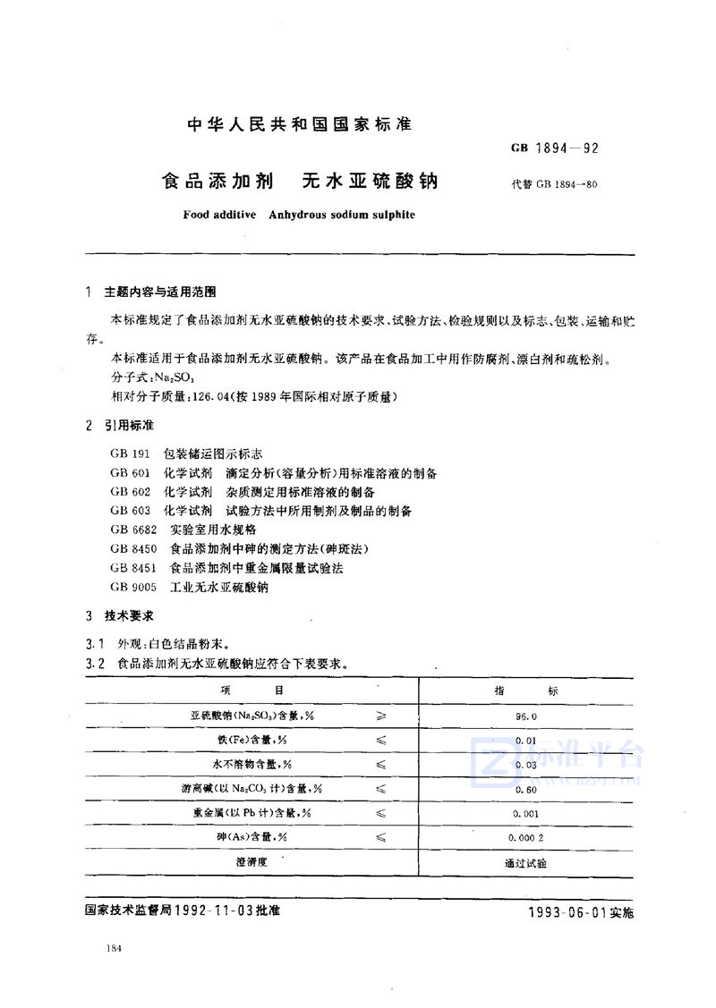 GB 1894-1992 食品添加剂  无水亚硫酸钠