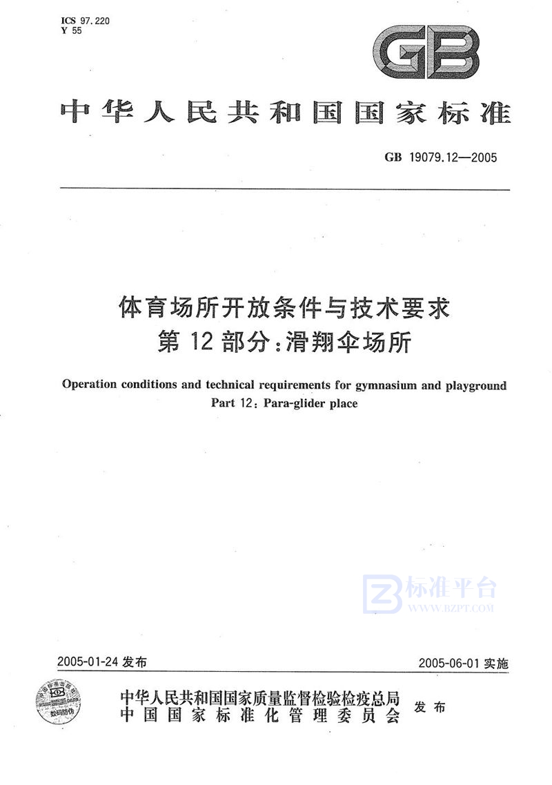 GB 19079.12-2005 体育场所开放条件与技术要求  第12部分:滑翔伞场所