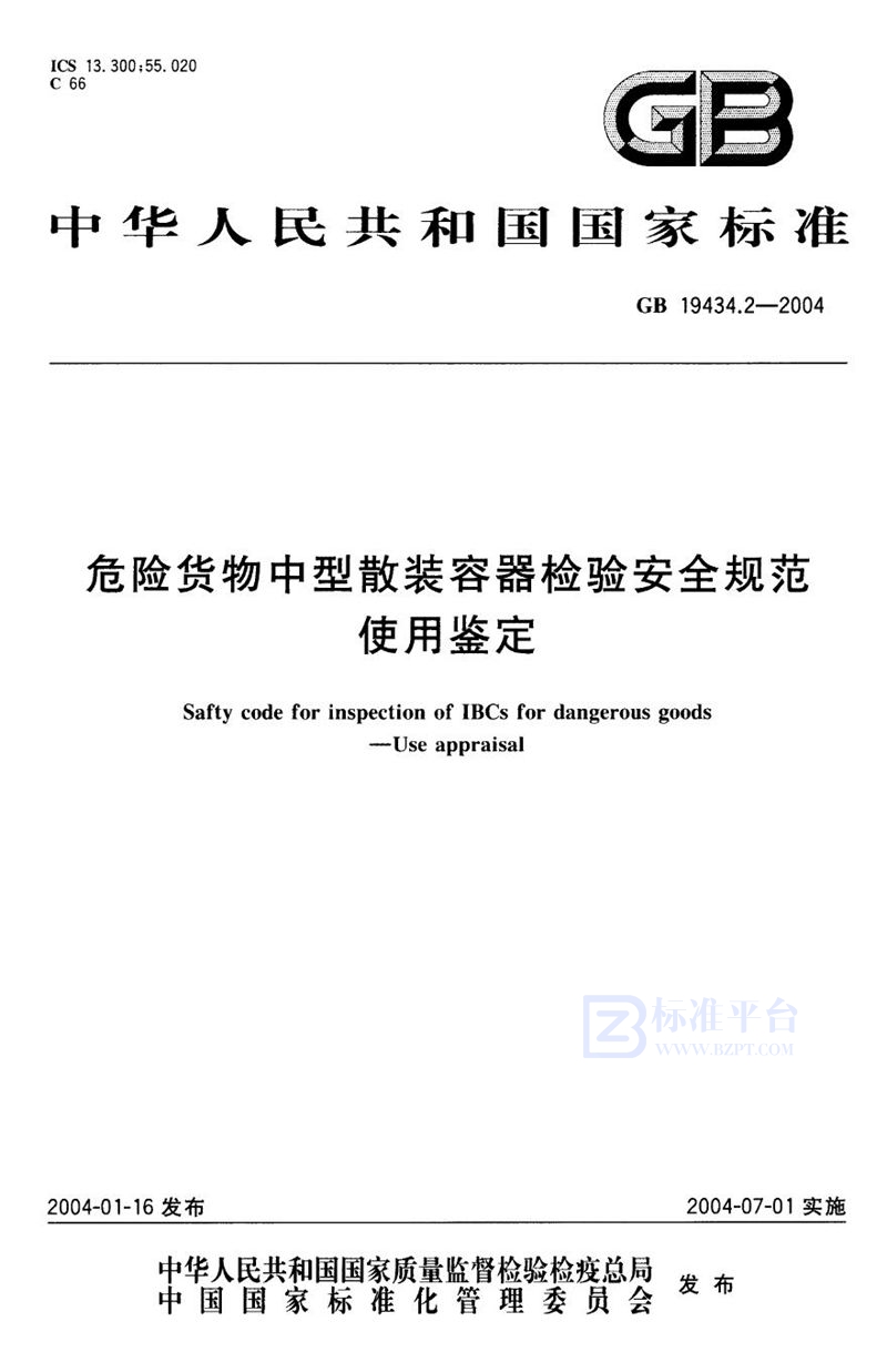 GB 19434.2-2004 危险货物中型散装容器检验安全规范  使用鉴定