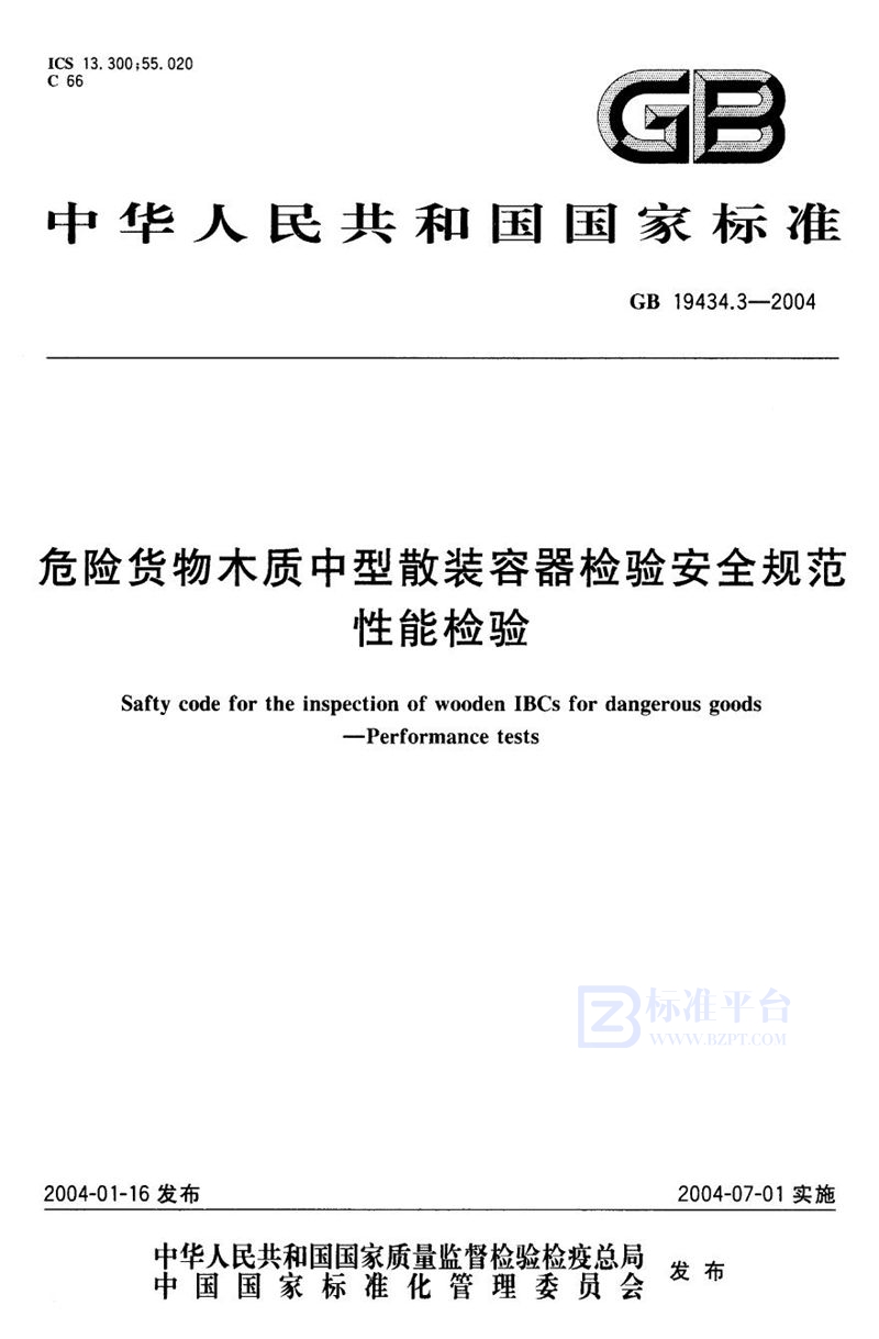 GB 19434.3-2004 危险货物木质中型散装容器检验安全规范  性能检验