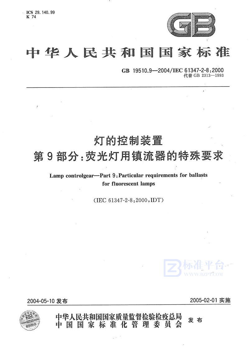 GB 19510.9-2004 灯的控制装置  第9部分:荧光灯用镇流器的特殊要求