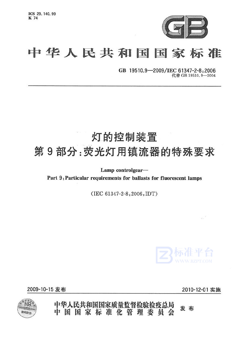 GB 19510.9-2009 灯的控制装置  第9部分：荧光灯用镇流器的特殊要求