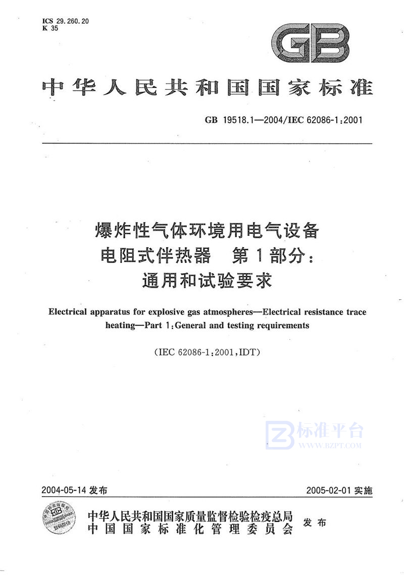 GB 19518.1-2004 爆炸性气体环境用电气设备  电阻式伴热器  第1部分:通用和试验要求