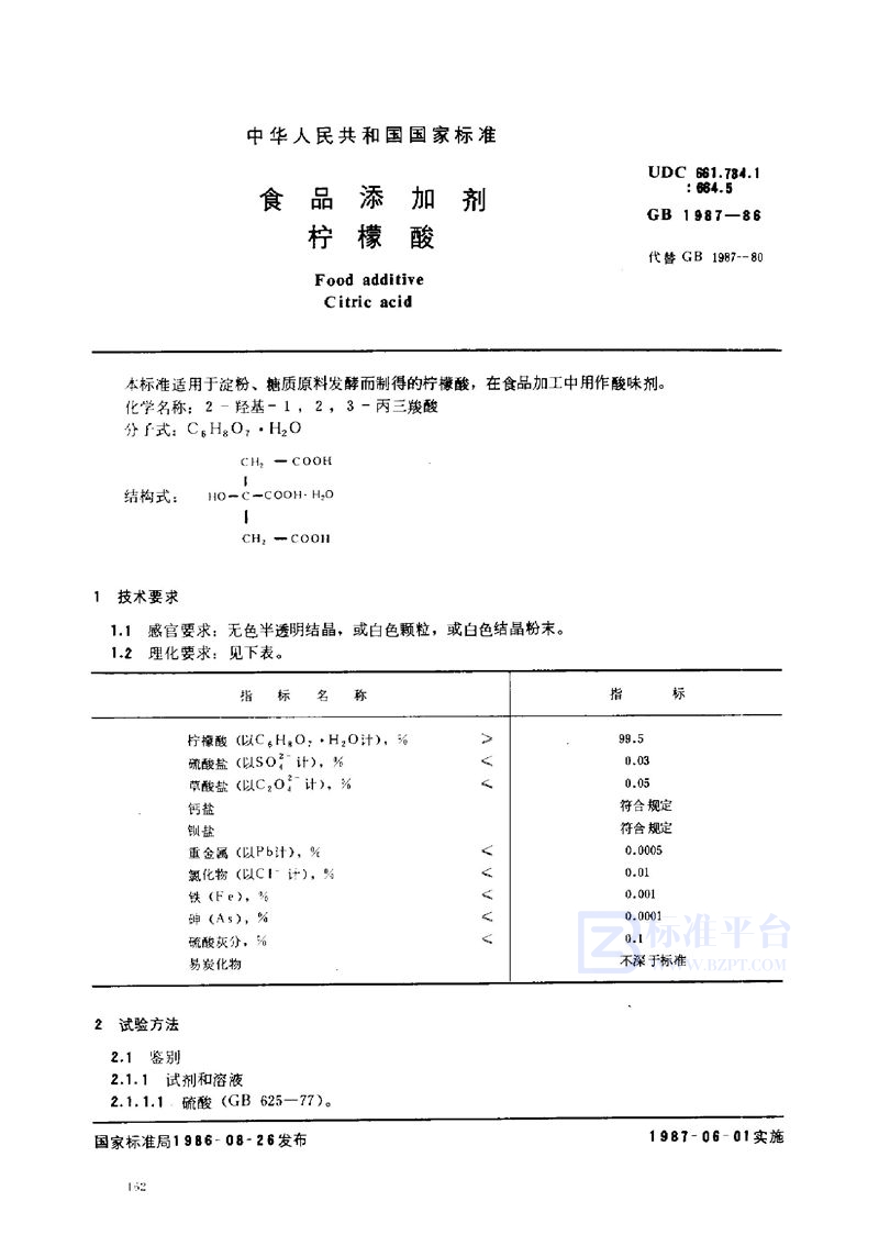 GB 1987-1986 食品添加剂  柠檬酸