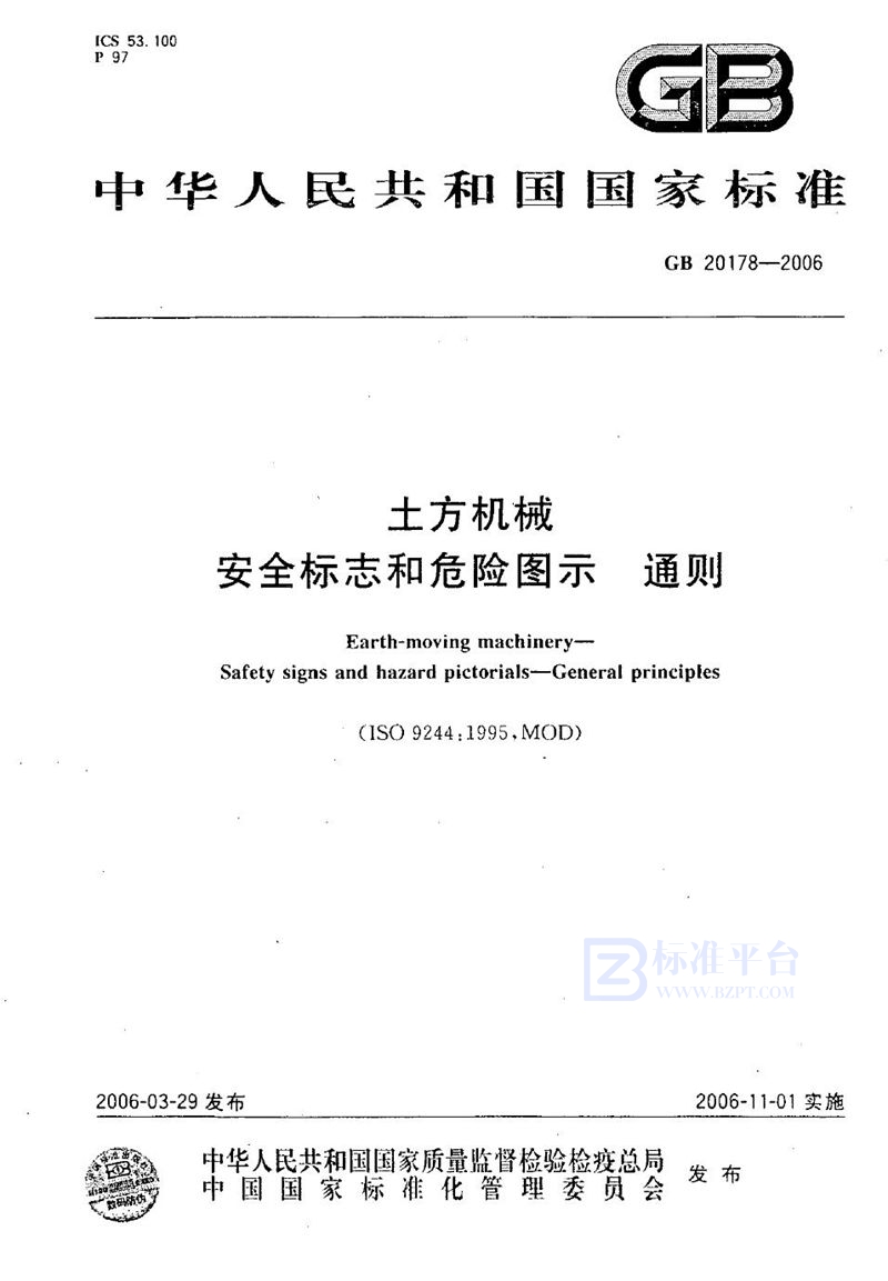 GB 20178-2006 土方机械 安全标志和危险图示 通则