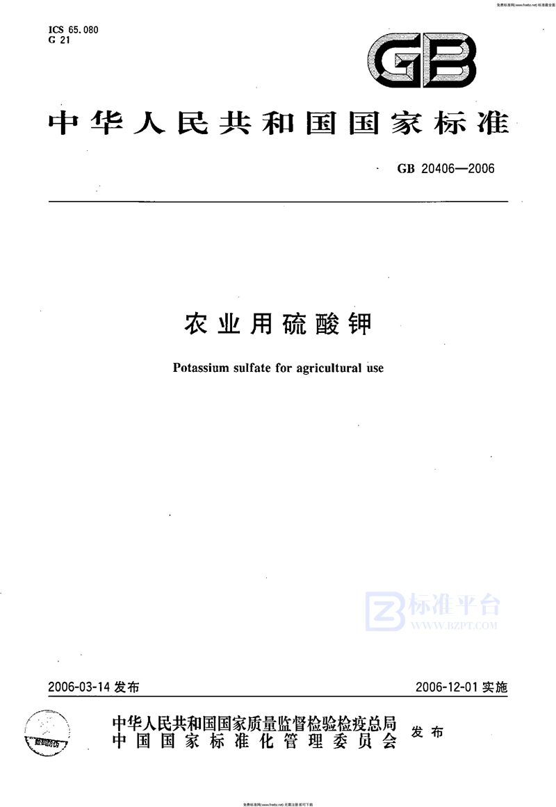 GB 20406-2006农业用硫酸钾