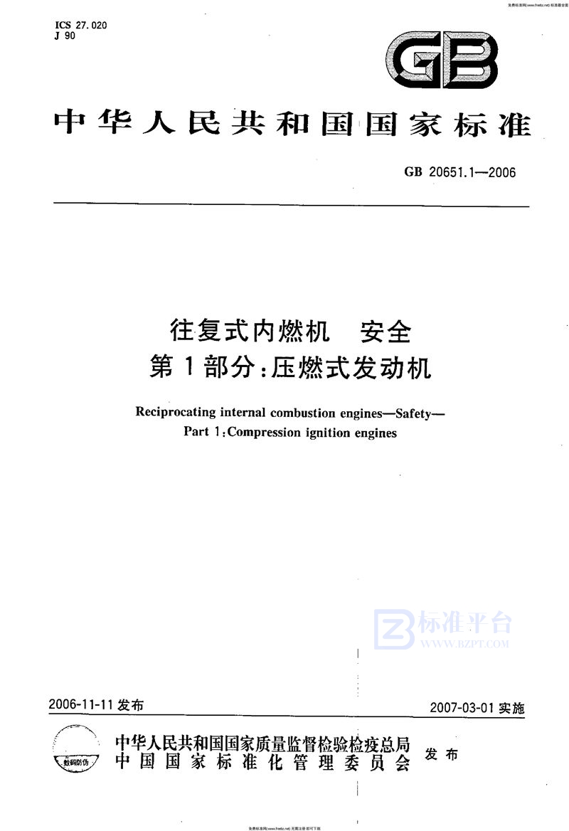 GB 20651.1-2006往复式内燃机  安全  第1部分：压燃式发动机