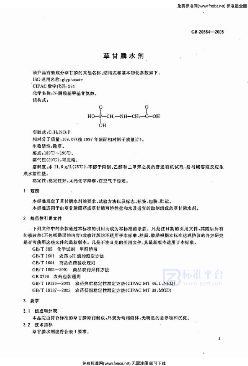 GB 20684-2006草甘膦水剂