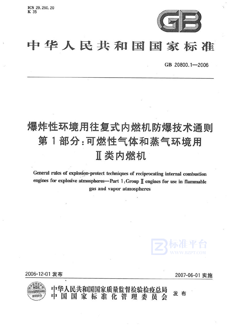 GB 20800.1-2006 爆炸性环境用往复式内燃机防爆技术通则  第1部分：可燃性气体和蒸汽环境用 Ⅱ类内燃机