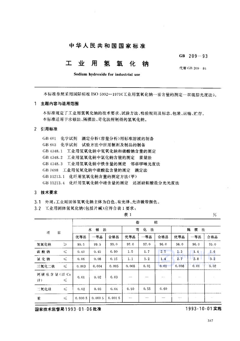 GB 209-1993 工业用氢氧化钠