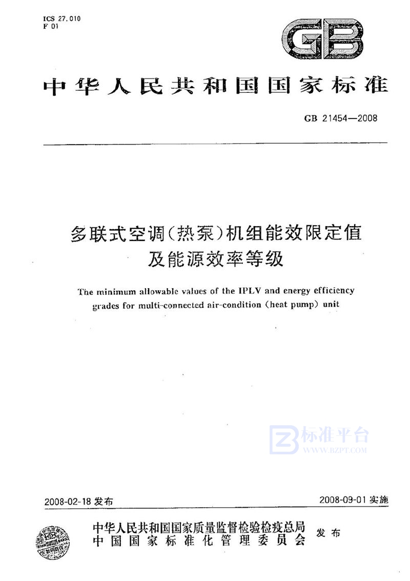 GB 21454-2008 多联式空调（热泵）机组能效限定值及能源效率等级