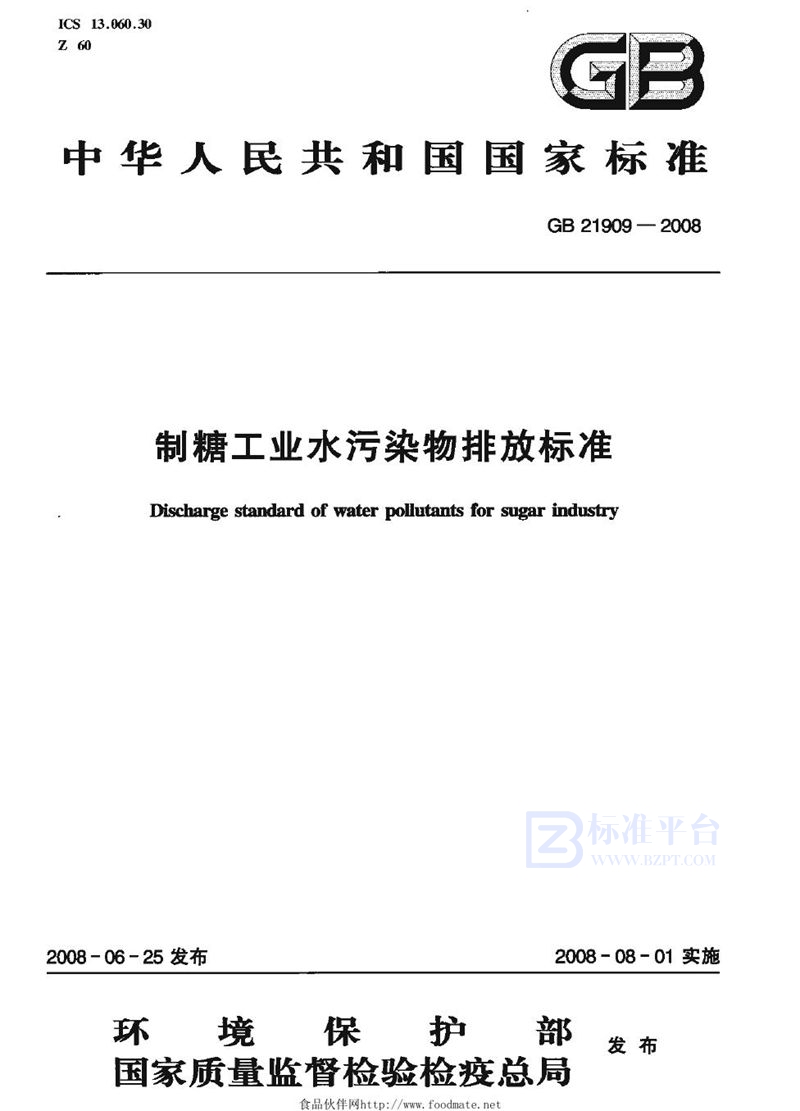 GB 21909-2008 制糖工业水污染物排放标准