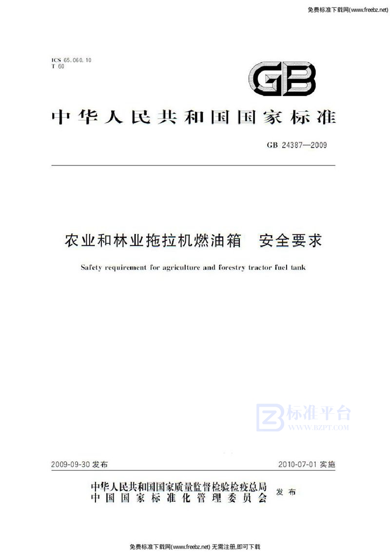 GB 24387-2009农业和林业拖拉机燃油箱  安全要求