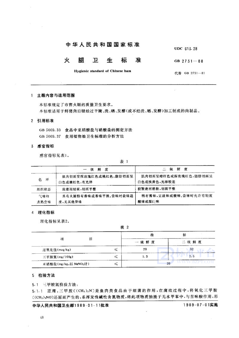 GB 2731-1988 火腿卫生标准