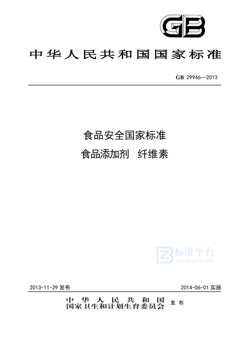 GB 29946-2013食品安全国家标准 食品添加剂 纤维素