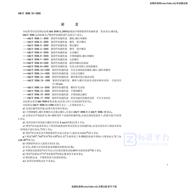 GB 3098.15-2000紧固件机械性能 不锈钢螺母