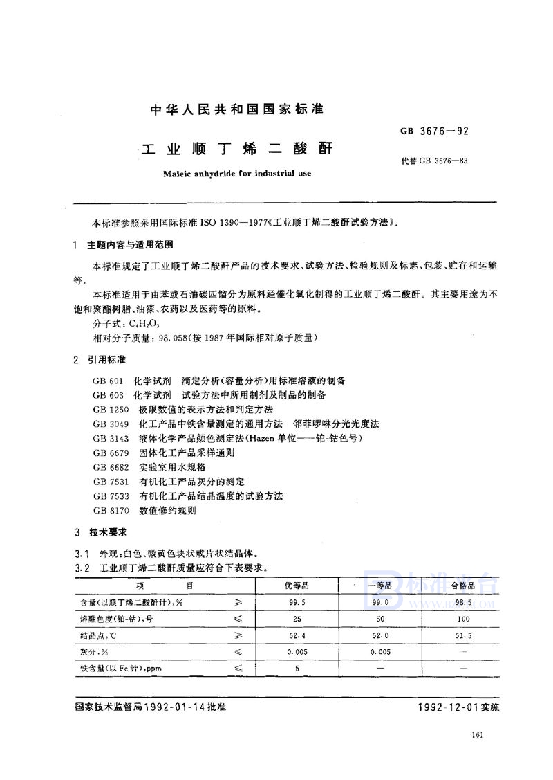 GB 3676-1992 工业顺丁烯二酸酐