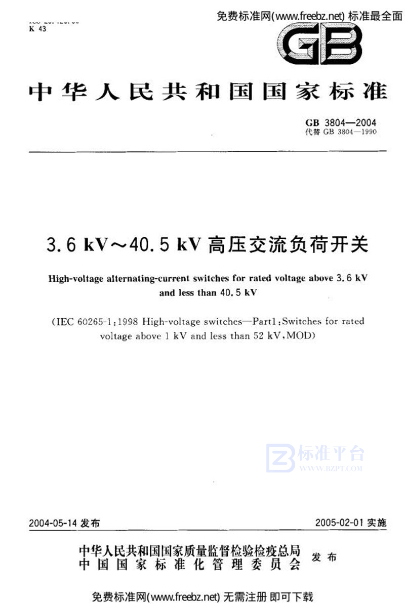 GB 3804-20043.6 kV~40.5 kV 高压交流负荷开关