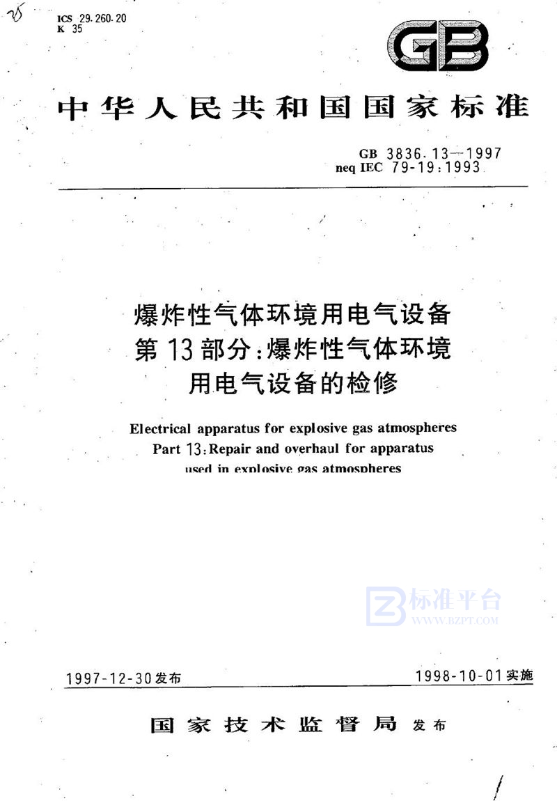 GB 3836.13-1997 爆炸性气体环境用电气设备  第13部分:爆炸性气体环境用电气设备的检修