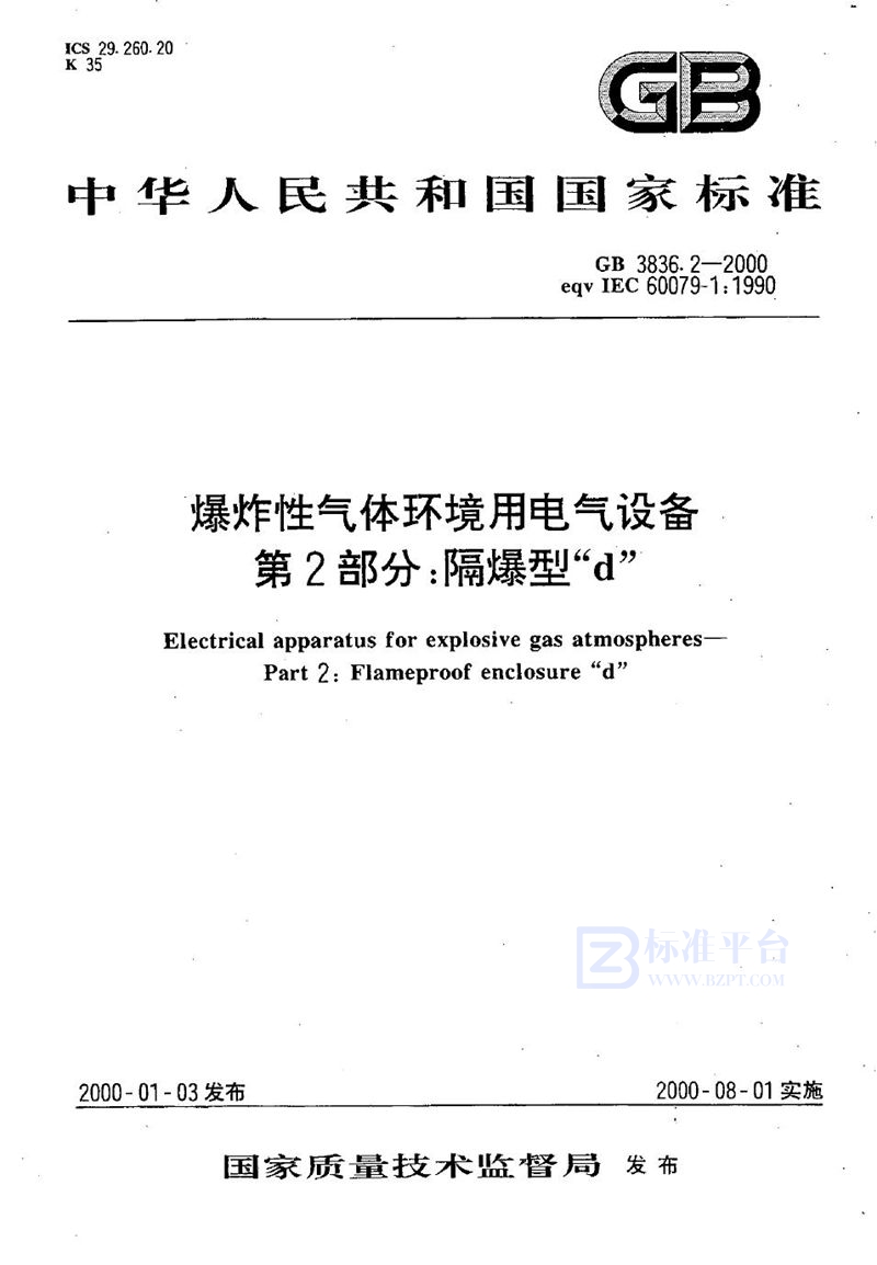 GB 3836.2-2000 爆炸性气体环境用电气设备  第2部分:隔爆型“d”