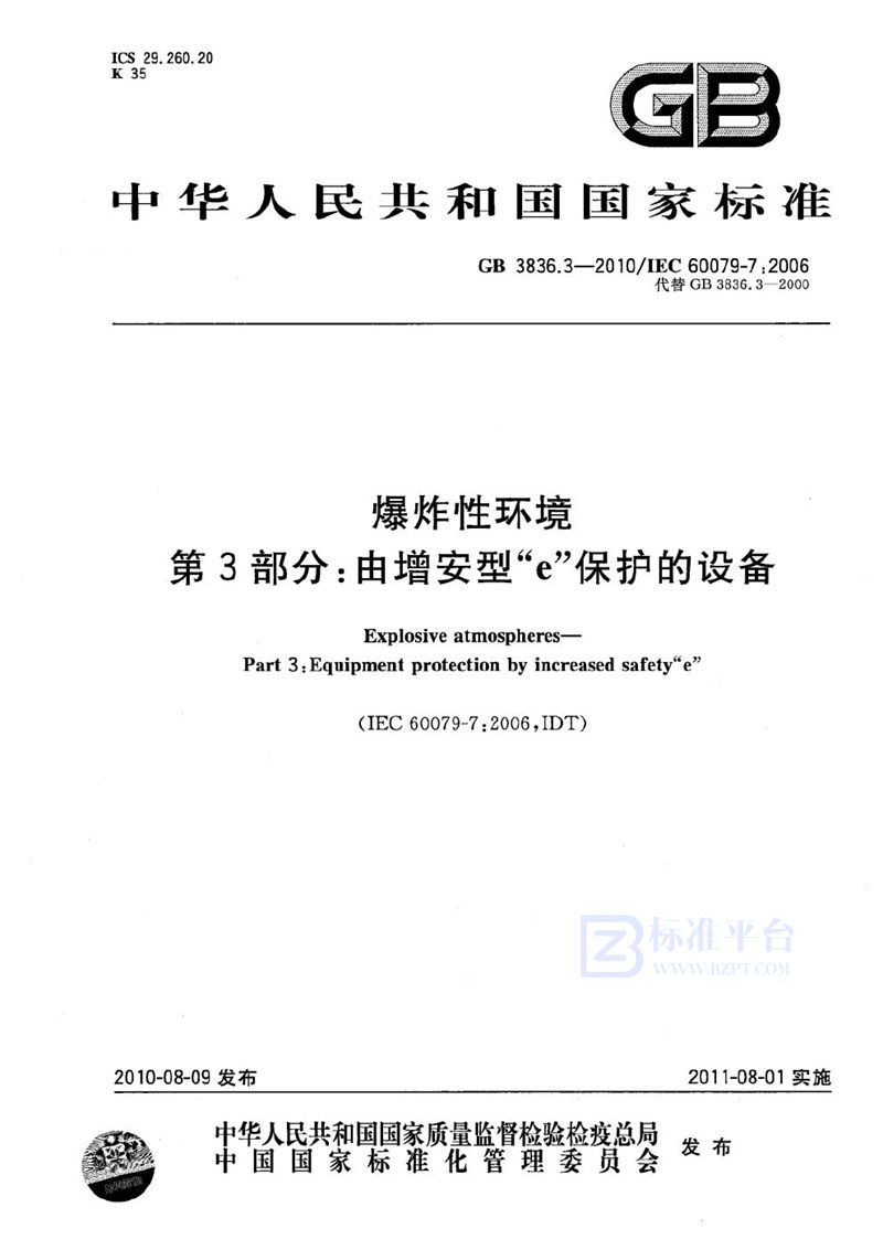 GB 3836.3-2010 爆炸性环境  第3部分：由增安型“e”保护的设备