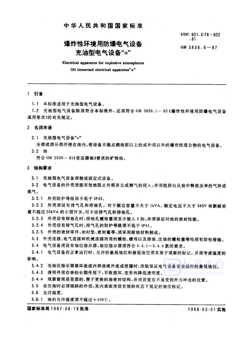 GB 3836.6-1987 爆炸性环境用防爆电气设备  充油型电气设备 'o'