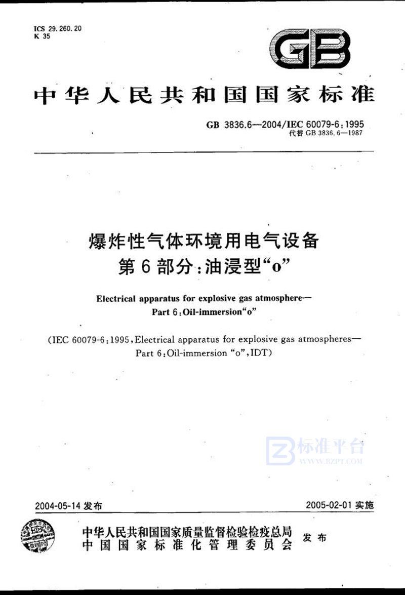 GB 3836.6-2004 爆炸性气体环境用电气设备  第6部分:油浸型“o”