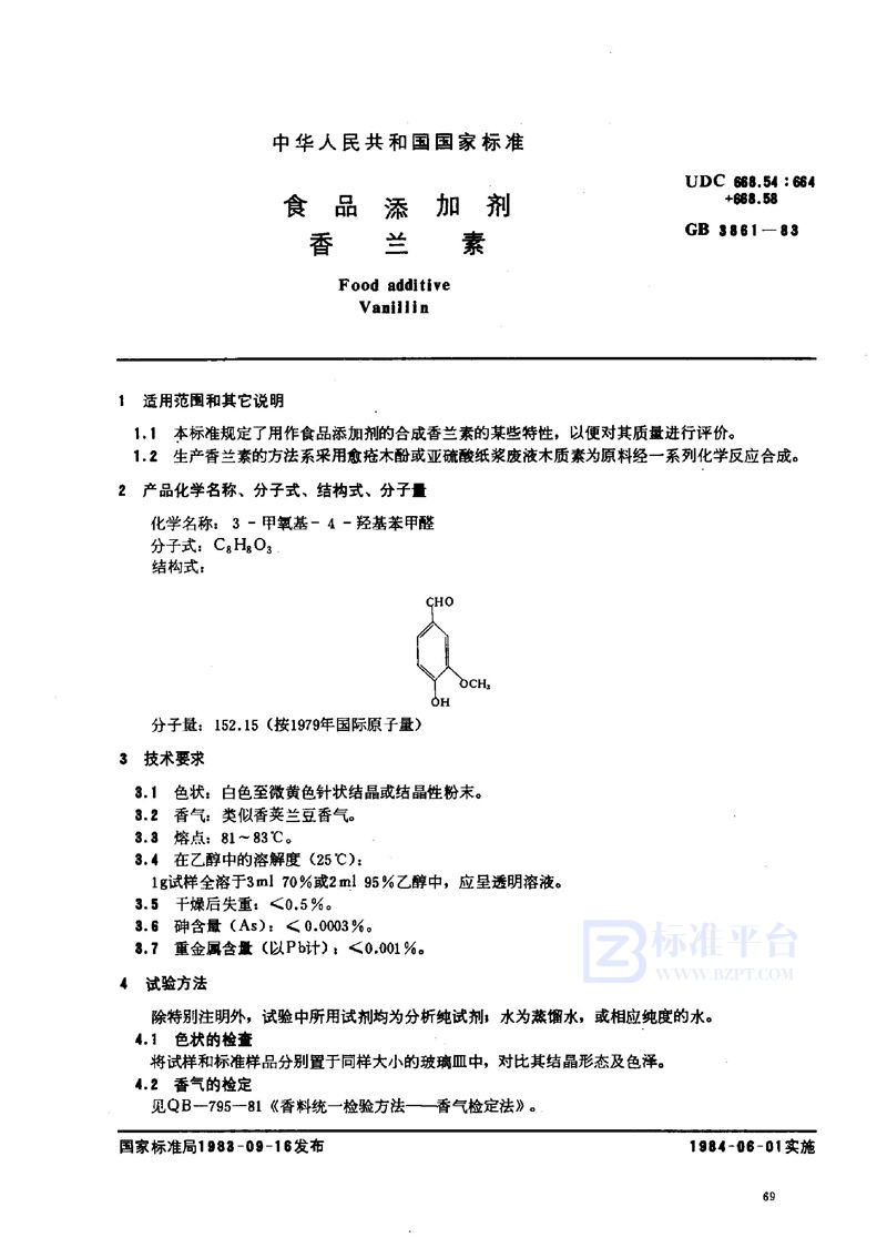 GB 3861-1983 食品添加剂  香兰素