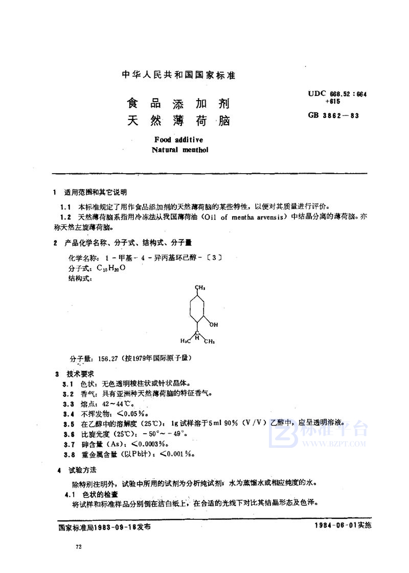 GB 3862-1983 食品添加剂  天然薄荷脑