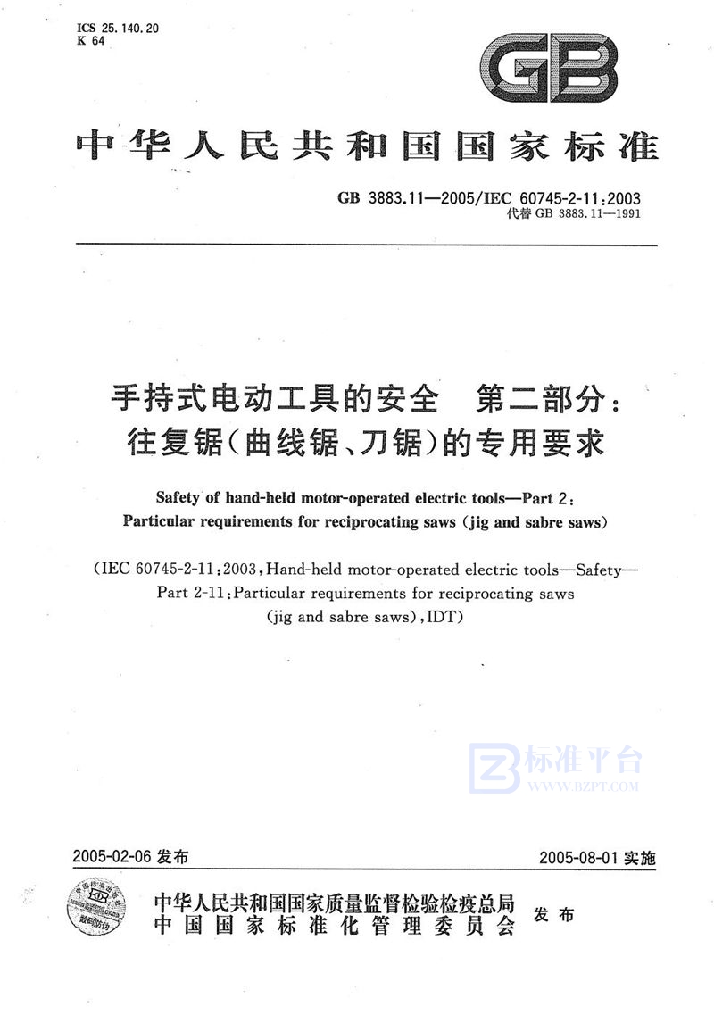 GB 3883.11-2005 手持式电动工具的安全  第二部分:往复锯（曲线锯、刀锯）的专用要求