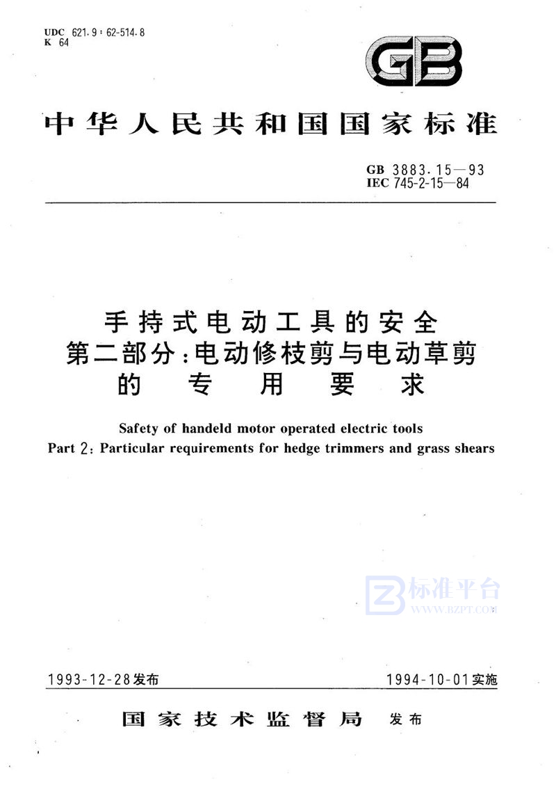 GB 3883.15-1993 手持式电动工具的安全  第二部分:电动修枝剪与电动草剪的专用要求