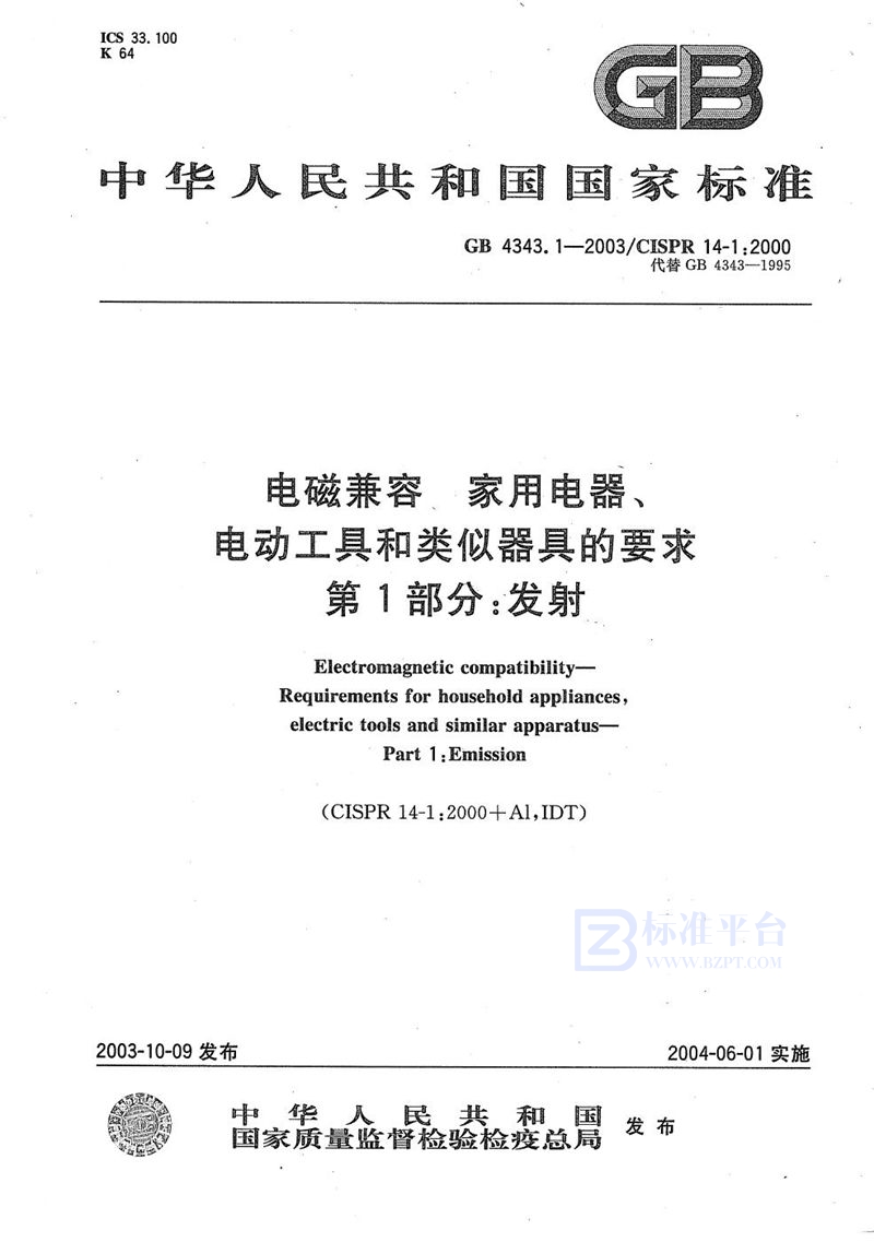 GB 4343.1-2003 电磁兼容  家用电器、电动工具和类似器具的要求  第1部分:发射