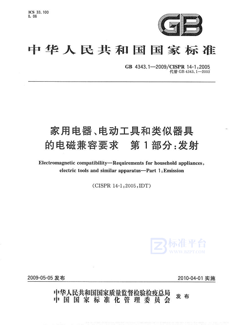 GB 4343.1-2009 家用电器、电动工具和类似器具的电磁兼容要求  第1部分：发射