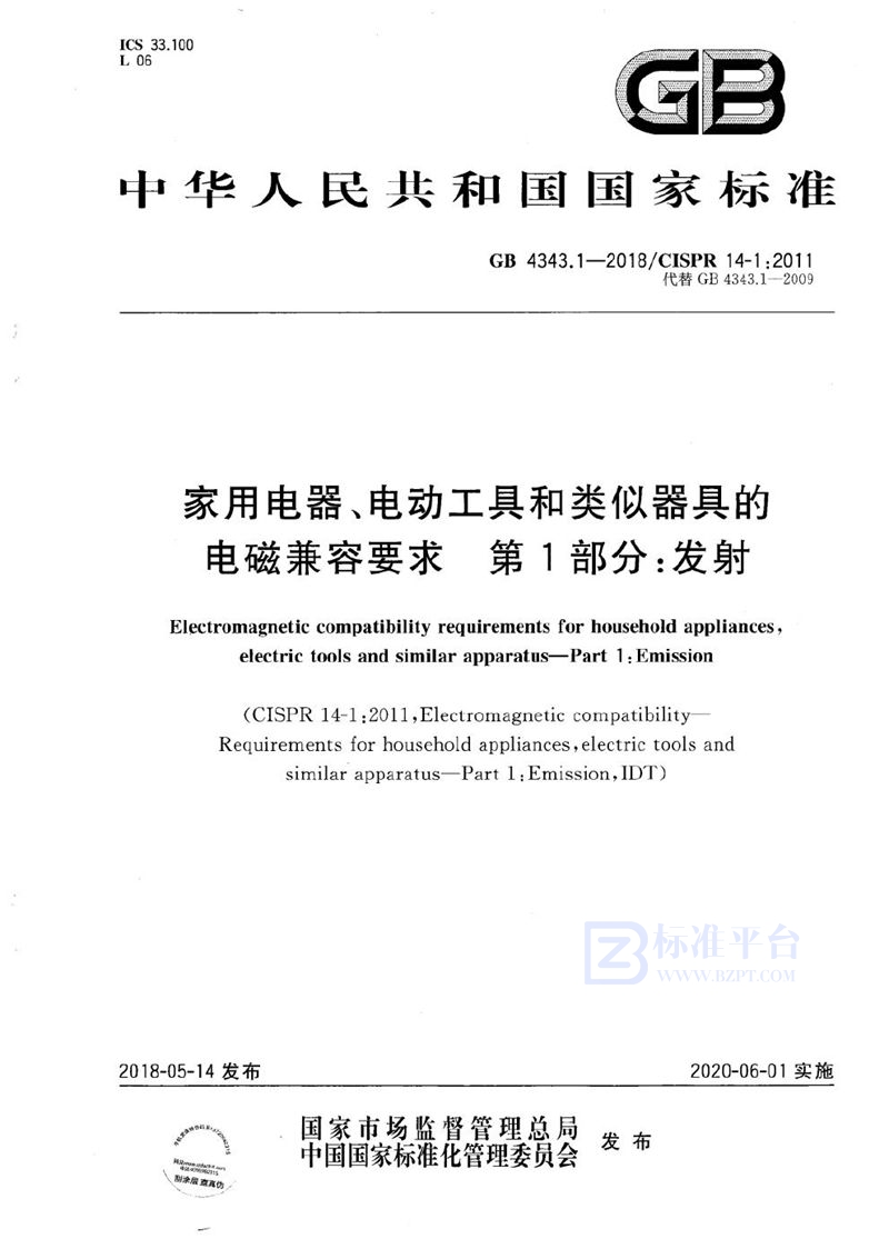 GB 4343.1-2018 家用电器、电动工具和类似器具的电磁兼容要求 第1部分：发射