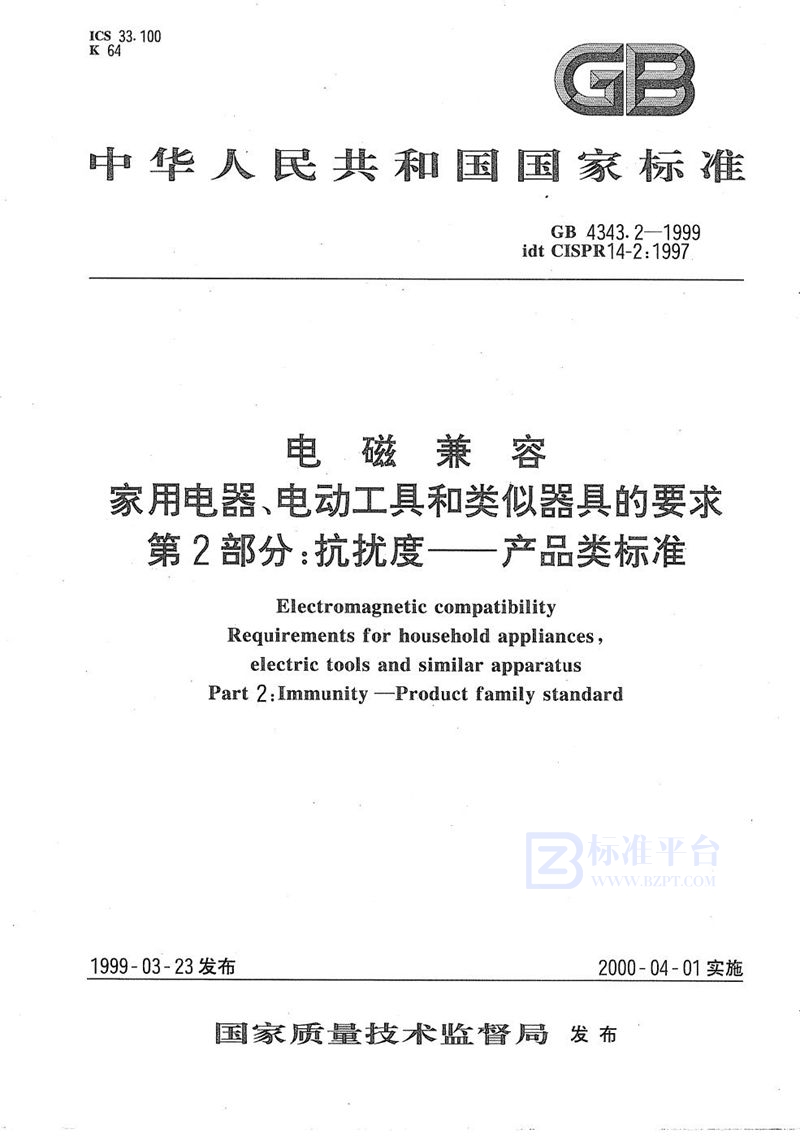 GB 4343.2-1999 电磁兼容  家用电器、电动工具和类似器具的要求  第2部分:抗扰度  产品类标准