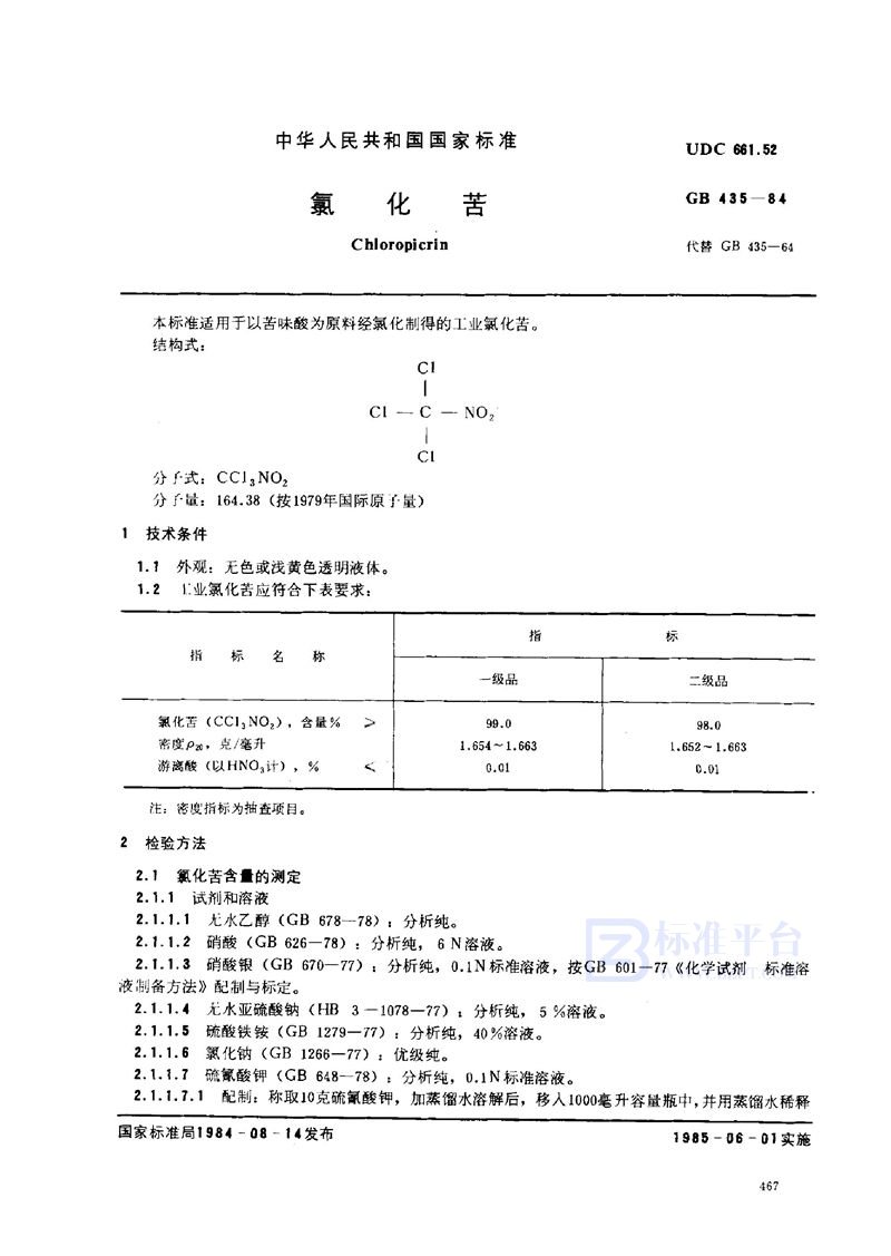 GB 435-1984 氯化苦